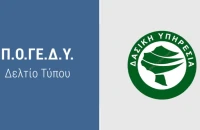 ΠΟΓΕΔΥ- Νέα απευθείας ανάθεση εκατοντάδων χιλιάδων ευρώ στο ΥΠΑΑΤ