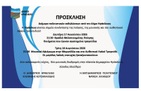 Διήμερο πολιτιστικών εκδηλώσεων από τον Δήμο Ηράκλειας