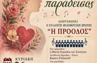 Πρώτη Σερρών: "Της γυναίκας η καρδιά... είναι τελικά παράδεισος;