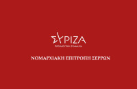Ντόμινο παραιτήσεων στο ΣΥΡΙΖΑ Σερρών- Φεύγει ο συντονιστής Γιώργος Θωμαΐδης & η Θένια Χαραλαμπίδου
