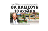 Σέρρες - Δημογραφικό: 1 μαθητής στα προνήπια στο Νέο Σκοπό - 10 σχολεία θα κλείσουν στην ΠΕ Σερρών την επόμενη πενταετία