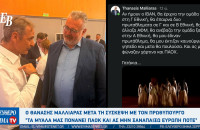 Επιμελητήριο Σερρών: Ο Θανάσης Μαλλιαράς μετά τη σύσκεψη με τον Πρωθυπουργό "Τα μυαλά μας πονάνε!  ΠΑΟΚ και ας μην ξαναπαίξω Ευρώπη ποτέ"