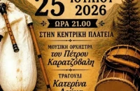 Το Σάββατο ο Ετήσιος Χορός του Πολιτιστικού Συλλόγου «Αριστοτέλης» Ξηροτόπου