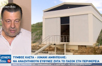 Χρήστος Παπαστεργίου - Τύμβος Καστά: Σημαντικές καθυστερήσεις στην ανάδειξη του μνημείου