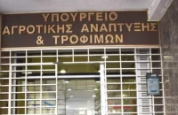 Σε δημόσια διαβούλευση πολυνομοσχέδιο του ΥΠΑΑΤ