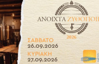 Στις 26 και 27 Σεπτεμβρίου Siris Craft Brewery με «Ανοιχτά Ζυθοποιεία»