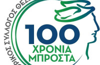 Εμπορικός Σύλλογος Θεσσαλονίκης -Πραγματοποιήθηκαν τα εγκαίνια του εκθεσιακού χώρου στη ΔΕΘ