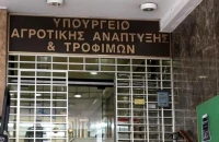 ΥΠΑΑΤ- Νέο βήμα για την ενίσχυση της αξιοπιστίας και της διαφάνειας στη βιολογική παραγωγή