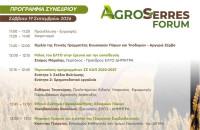 Agroserres στο πλαίσιο της SEREXPO 2026 το Σάββατο και την Κυριακή