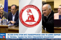 Βαρβάρα Μητλιάγκα για τα 80.000 ευρώ στον «ΜΓΣ Πανσερραϊκός»: «Η ευρωπαϊκή παρουσία της ομάδας μία ξεχωριστή ευκαιρία προβολής των Σερρών»