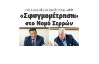 Από Γεωργιάδη και Βορίδη ενόψει ΔΕΘ “Σφυγμομέτρηση” στο Νομό Σερρών