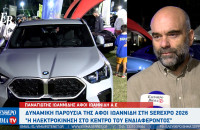 Δυναμική παρουσία της ΑΦΟΙ ΙΩΑΝΝΙΔΗ στη SEREXPO 2026 -  "Η ηλεκτροκίνηση στο κέντρο του ενδιαφέροντος"