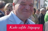 Πέρασαν οκτώ χρόνια από τότε που έφυγε ο Ανδρέας Δαϊρετζής.