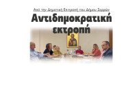 Αντιδημοκρατική εκτροπή στη Δημοτική Επιτροπή του Δήμου Σερρών
