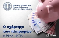 Ο «χάρτης» των πληρωμών από e-ΕΦΚΑ, ΔΥΠΑ για την περίοδο 28 Σεπτεμβρίου έως 2 Οκτωβρίου