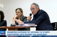 ΔΕΥΑΣ - Σέρρες: Ενημέρωση κατοίκων του Λευκώνα για το νερό - καθυστέρηση λόγω πολέμου και δασαρχείου