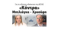 «Κόντρα» Μητλιάγκα - Χρυσάφη για τα «έξυπνα» υδρόμετρα της ΔΕΥΑΣ