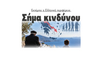 Δημογραφικό: Εκπέμπει η Ελληνική περιφέρεια σήμα κινδύνου