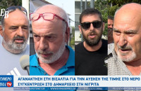 Δήμος Βισαλτίας: Αγανάκτηση για την αύξηση της τιμής στο νερό - Συγκέντρωση κατοίκων στη Νιγρίτα