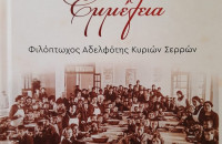 «Φιλόπτωχος Αδελφότητα Ελληνίδων Κυριών Η ΕΜΜΕΛΕΙΑ»: 2 υποτροφίες σε νέους φοιτητές
