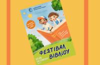 3ήμερο Φεστιβάλ Βιβλίου στην πλατεία Ελευθερίας από την Παρασκευή έως και την Κυριακή