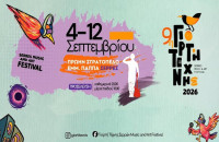 9η Γιορτή Τέχνης Σερρών Serres Music & Art Festival 2026- Η ώρα που θα ξεκινήσει η 9η Γιορτή Τέχνης Σερρών φτάνει