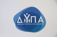 Στις 10 Οκτωβρίου η 58η «Ημέρα Καριέρας» της ΔΥΠΑ στην Αθήνα