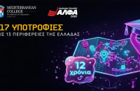 Για 7η χρονιά η Περιφέρεια υποστηρίζει το θεσμό «Υποτροφίες στις Περιφέρειες»