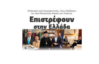 Σέρρες: Εκλάπησαν από Εικοσιφοίνισσα, Τίμιο Πρόδρομο και Ιερά Μητρόπολη Σερρών και Νιγρίτης και επιστρέφουν στην Ελλάδα