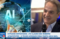 Χρησιμοποιεί ο Κυριάκος Μητσοτάκης εργαλεία Τεχνητής Νοημοσύνης;