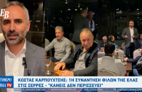 Κώστας Καρπουχτσής: Η ΕΛΑΣ έρχεται με … προβλήματα!