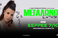 Τη Τετάρτη στην Αίγλη : Stand up comedy από τη Λίλια Τσιγάρα «ΜΕΓΑΛΩΝΩ, ΕΝΤΑΞΕΙ;»