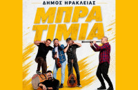 Μια ξεχωριστή μουσική βραδιά στο Στρυμονικό με τα «Μπρατίμια»