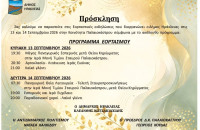 Εορταστικές εκδηλώσεις στις 13 και 14 Σεπτεμβρίου 2026 στην Κοινότητα Παλαιοκάστρου
