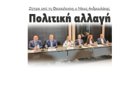 ΠΑΣΟΚ: Πολιτική αλλαγή ζήτησε από τη Θεσσαλονίκη ο Νίκος Ανδρουλάκης