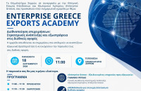 Ενημερωτική ημερίδα στο πλαίσιο της SEREXPO 2026 από το Επιμελητήριο Σερρών
