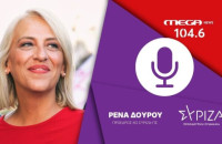 Ρένα Δούρου: «Το “panic button” δεν αρκεί για να προστατέψει τις γυναίκες»