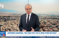 Αντώνης Σαμαράς: "ΦΠΑ 13% στην εστίαση και μείωση των φόρων στα καύσιμα"