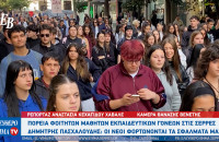Σέρρες: Εκπαιδευτικοί και μαθητές της Πρωτοβάθμιας Εκπαίδευσης βγήκαν στους δρόμους