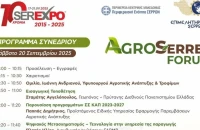 Το AGROSERRES FORUM στην SEREXPO 2026