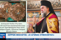 Σερρών Θεολόγος: «Ο αγώνας συνεχίζεται!» - Τι σχολιάζουν Σερραίοι αξιωματούχοι για την επιστροφή των κλαπέντων κειμηλίων