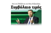 Συμβόλαιο τιμής από τον ΠΑΣΟΚ και τον Νίκο Ανδρουλάκη