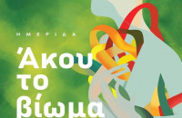 Ημερίδα από τον ΣΟΦΨΥ Ν. Σερρών στις 19/10/2026 στην Αίθουσα της ΚΕΔΗΣ