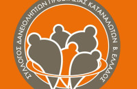 Σύλλογος Δανειοληπτών & Προστασίας Καταναλωτών Βορείου Ελλάδος -Ποιος έχει τελικά την πρωτοβουλία για τη διάσωση της κύριας κατοικίας ενός υπερχρεωμένου οφειλέτη;