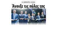 Η SEREXPO 2026 Άνοιξε τις πύλες της