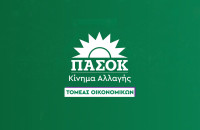 Ανακοίνωση τομέα Οικονομικών ΠΑΣΟΚ –Κίνημα Αλλαγής: Τα κυβερνητικά μέτρα δεν έχουν ανακόψει την εκρηκτική αύξηση του ενεργειακού κόστους.