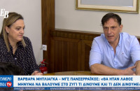 Βαρβάρα Μητλιάγκα - ΜΓΣ Πανσερραϊκός: «Θα ήταν λάθος μήνυμα να βάλουμε στο ζύγι τι δίνουμε και τι δεν δίνουμε»