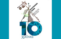 ΔΗ.ΠΕ.ΘΕ. ΣΕΡΡΩΝ: 10 χρόνια ερασιτεχνική σκηνή