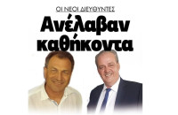 Ανέλαβαν καθήκοντα οι Διευθυντές εκπαίδευσης Καραβασίλης και Ρίζος!