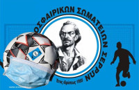 Έγινε η Γενική Συνέλευση της ΕΠΣ